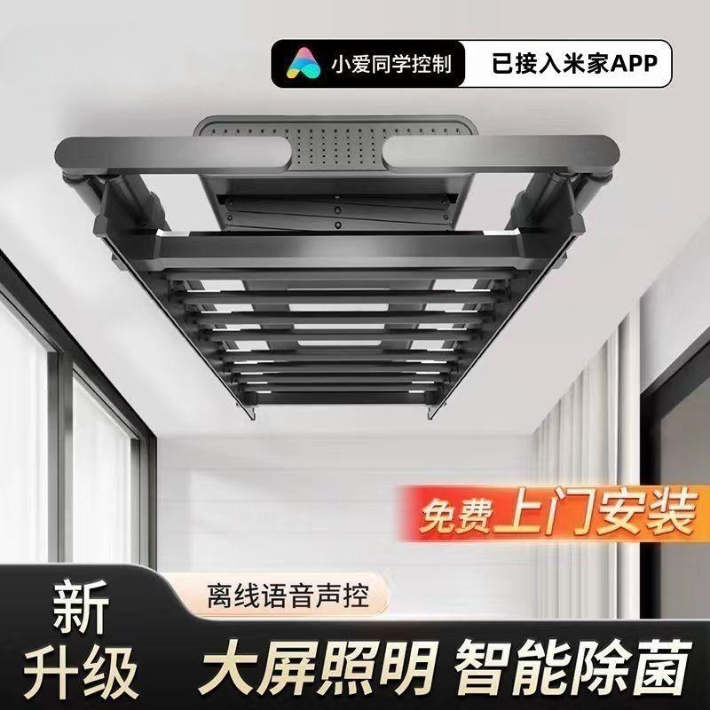 卿浅四杆电动晾衣架智能