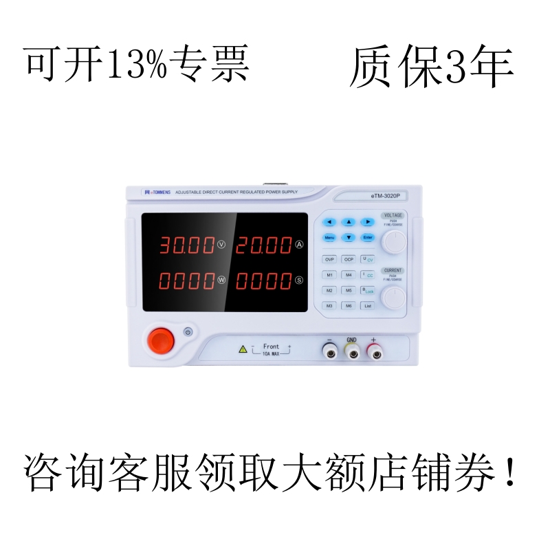 eTOMMENS同门eTM-3030P可调直流稳压电源eTM-6020PeTM-10010P1560