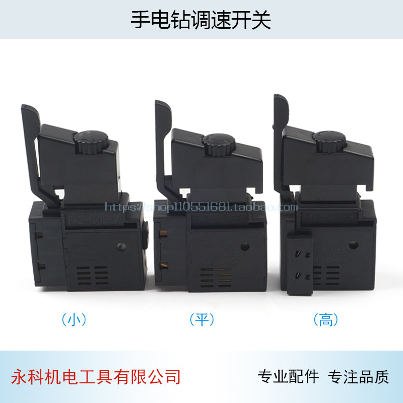 手电钻开关适用调速正反