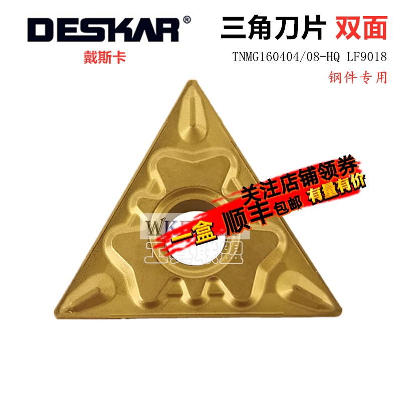 戴斯卡数控刀片三角车粒