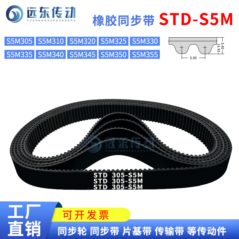 橡胶同步带STDS5M-305/S5M-310/320/325/330/335/340/345/350/355