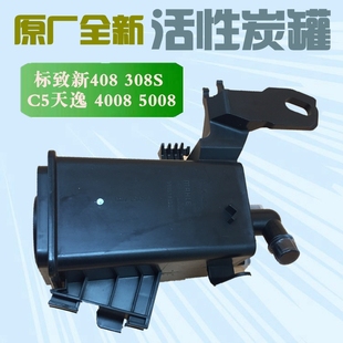 汽油过滤器油箱炭碳罐 原厂适配标致308S 新408 308 4008活性碳罐