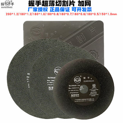 厂价直销握手牌切割片 6寸7寸8寸有网200咭碟介碟 握手磨床切割片