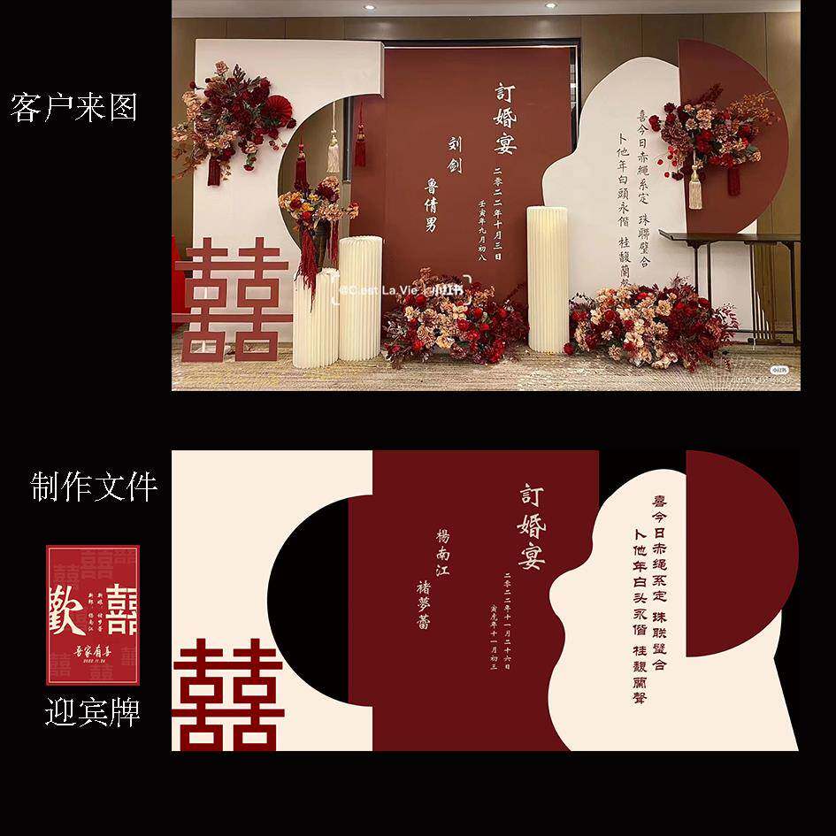 红色香槟色新中式订婚宴婚礼背景设计迎宾签到区效果图素材PSD