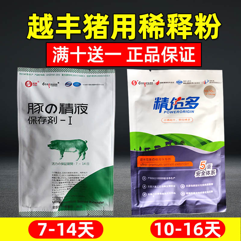 种公猪精液保存剂 7-14天 日本长效稀释粉1号 越丰I号精液稀释粉