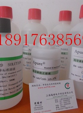 146.6 us/cm电导率校正溶液500mL/250mL/50mL/瓶 电导率标准溶液