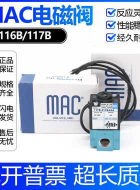 MAC电磁阀116B-611BAAA/121BAA 117B 111B-121CA/421BA/611BA/501