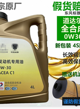 道达尔适配标致原厂全合
