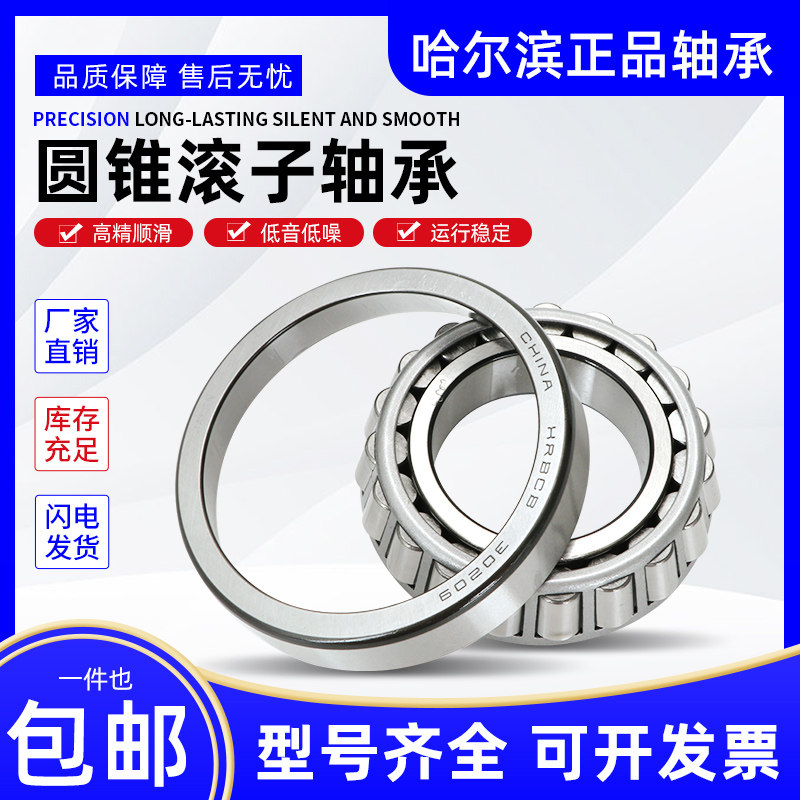 哈尔滨圆锥滚子轴承 30307 30308 30309 30310 30311 30312 30313