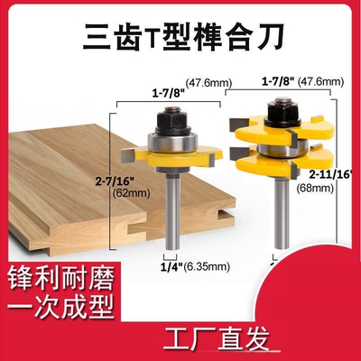 钨钢合金木工t型铣刀榫合刀地板拼接公母刀修边机雕刻机刀头刀具