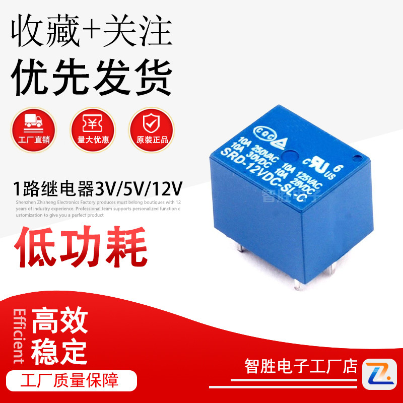 1路继电器3V/5V/12V/24V T73-SL-C 继电器
