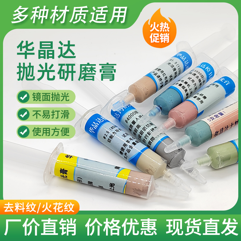 华晶达去火花纹研磨钻石膏模具钢材镜面抛光快速去砂纸纹金刚石膏