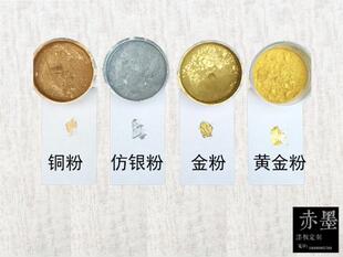 赤墨漆画材料漆艺工具金缮修复大漆生漆金粉银粉铜粉黄金粉