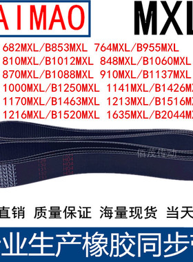 B853MXLB955 B1012 B1060 B1088 B1137 1250B B1476 B 2046同步带