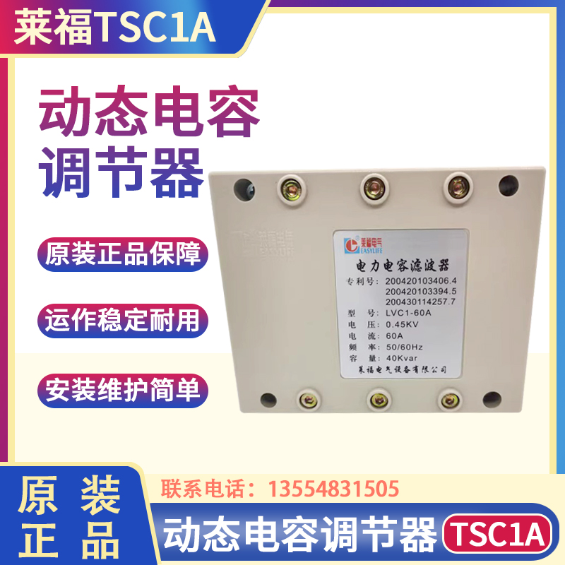 莱福电气电力电容滤波器LVC1-25A-30A-45A-60A/450V 0.45KA滤波器