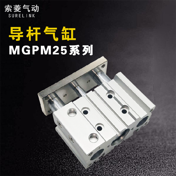 SMC型三轴三杆带导杆气缸MGPM25*15/20-25/30/40X50/75/100/150Z