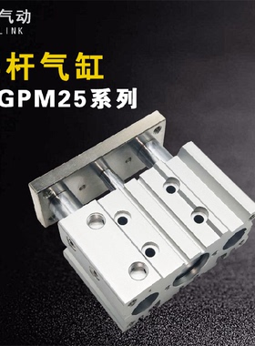 SMC型三轴三杆带导杆气缸MGPM25*15/20-25/30/40X50/75/100/150Z