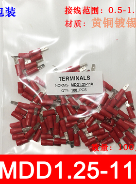 小包装 MDD1.25-110 冷压公预绝缘接线端子2.8插片1-110黄铜100只
