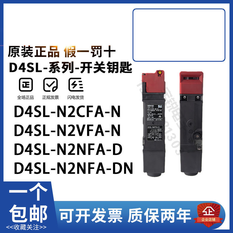 欧姆龙安全门开关D4SL-N2FFA-DN N2DFA  N2FFA N2HFA  N2VFA D4NL