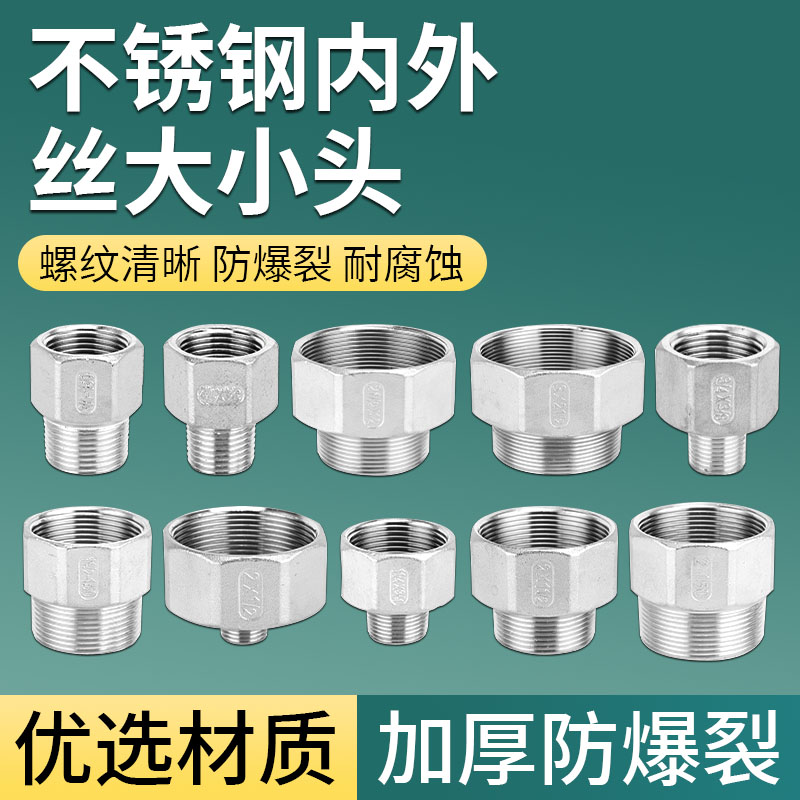 不锈钢内外丝直接变径大