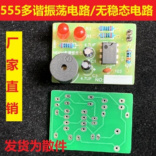 NE555多谐振荡器套件 无稳态电路 双闪烁灯电子diy小制作焊接散件