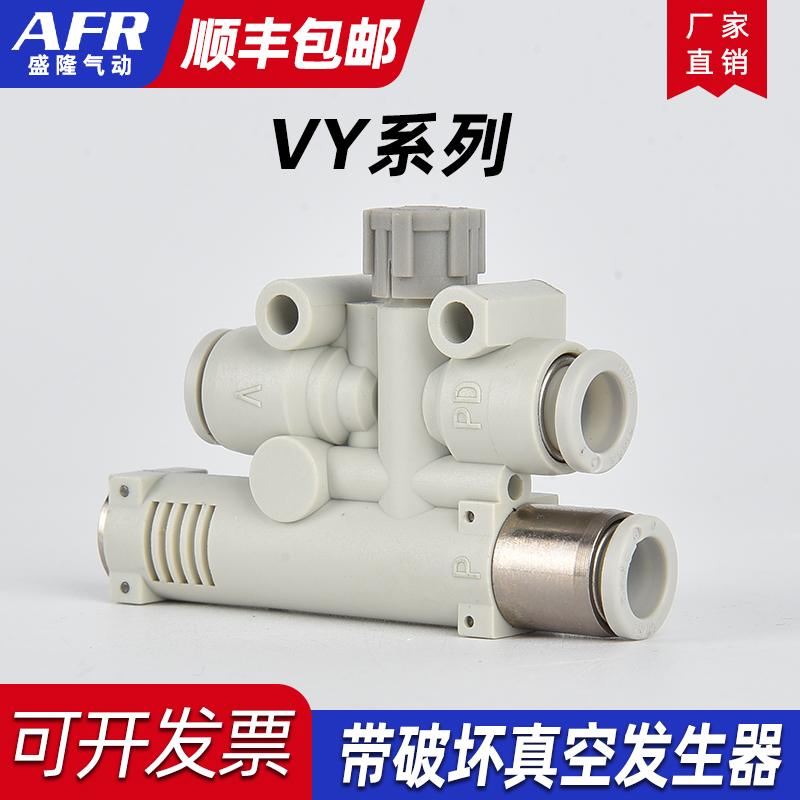 VYE07真空发生器VY负压发生器具有破坏过滤消声VYH L05-444-666