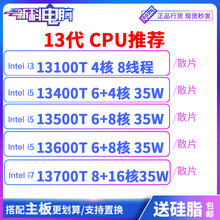 I3 13100T I5 13400T 13500T 13600T I7 13700T I9 13900T CPU
