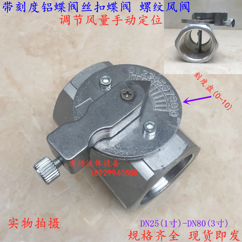 窑炉用带刻度铝蝶阀丝扣
