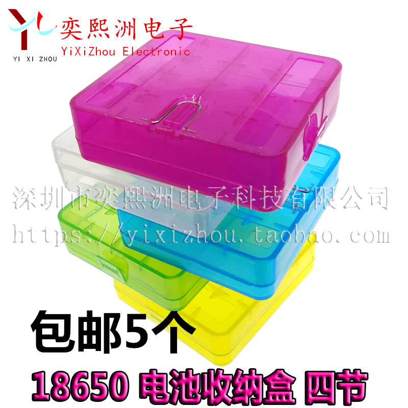 包邮 18650电池盒 四节装电池收纳盒18650电池储存盒 透明保护盒