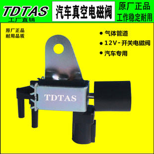 TDTAS汽车真空电磁阀排气阀门控制阀两位三通进气排气管道开关