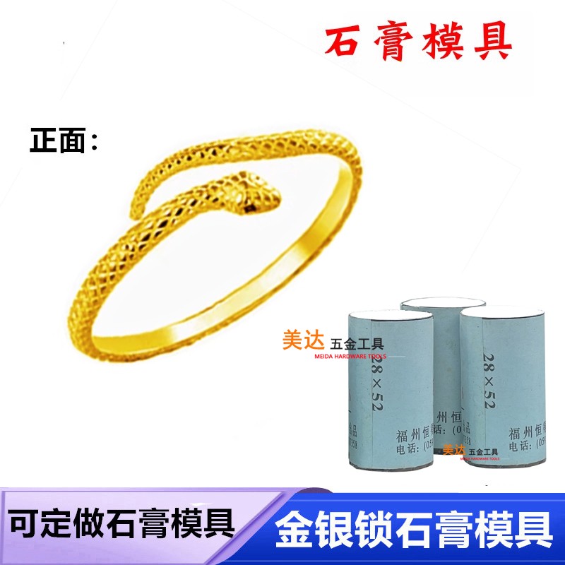 小红书灵蛇蛇形手镯石膏模具手环开口镯金银首饰加工石膏模具打金