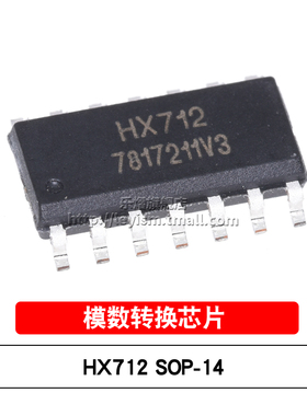 全新原装 HX712 SOP-14 电子秤专用模拟 A/D转换器 模数转换芯片