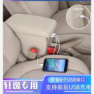 专用于日产经典轩逸扶手箱尼桑骐达颐达中央手扶箱改装配件老轩逸
