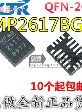 MP2617B MP2617BGL 丝印2617B 全新原装QFN20 3A 电源开关充电器