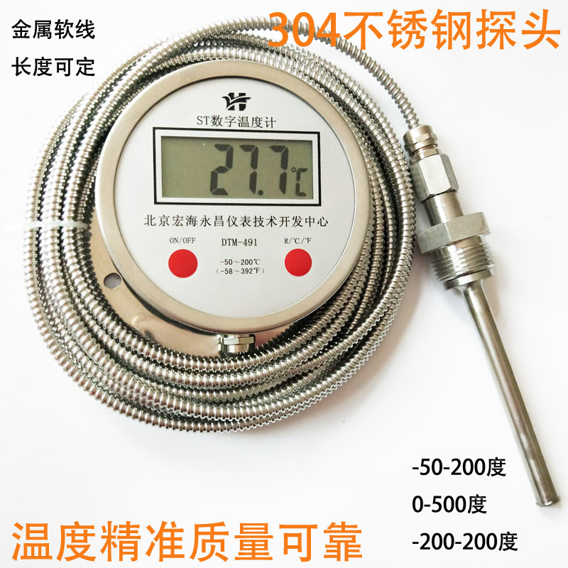 DTM-491数显温度计不锈钢304测温仪-50-200度高温0-500度低温-200