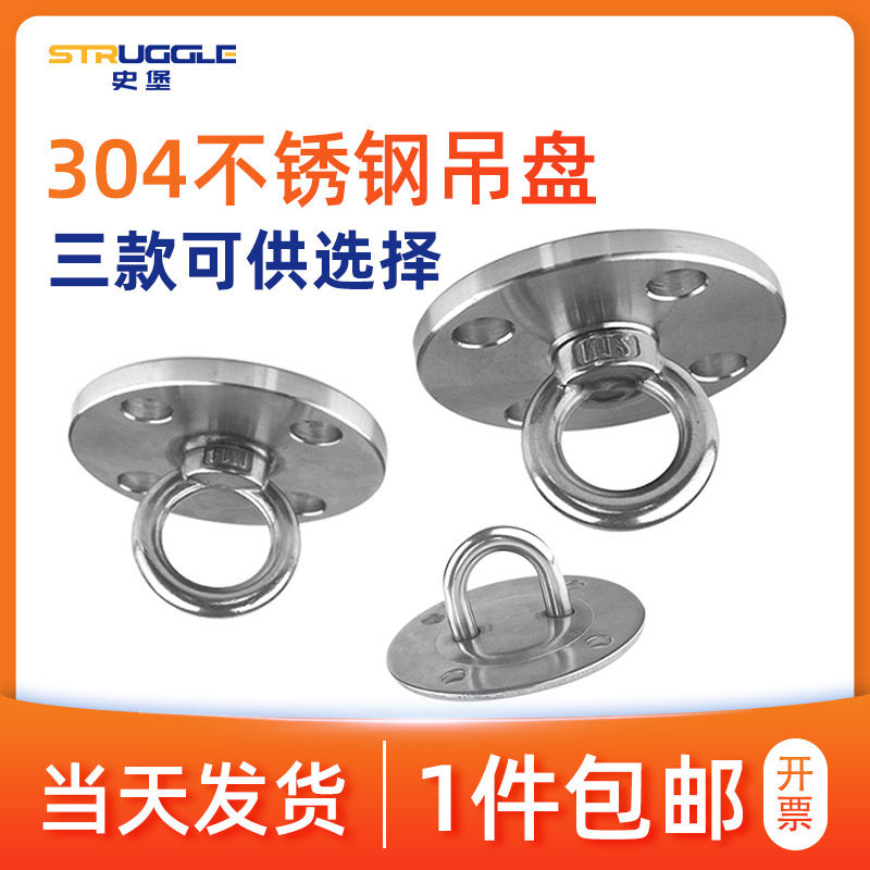 304不锈钢空中吊床瑜伽沙袋包秋千挂盘吊环固定扣固定盘挂钩吊钩,标准件/零部件/工业耗材,输送带/传送带,淘宝优惠券,粉丝福利购,淘宝优惠卷