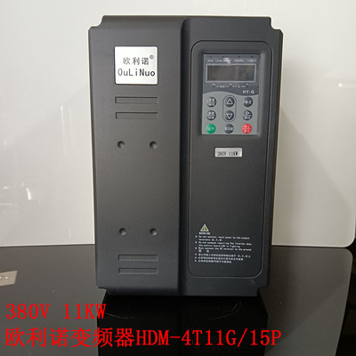 全新OuLiNuo欧利诺 HDM-4T11G/15P变频器HY-G系列380V 11KW变频器