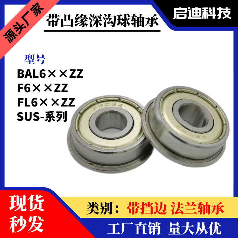 微型带凸缘深沟球轴承挡