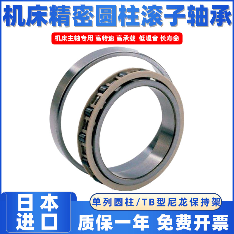 日本机床轴承N1007MBKRCC1P4 P5 N1008MBKRCC1P4 N1008MBKRCC1P5
