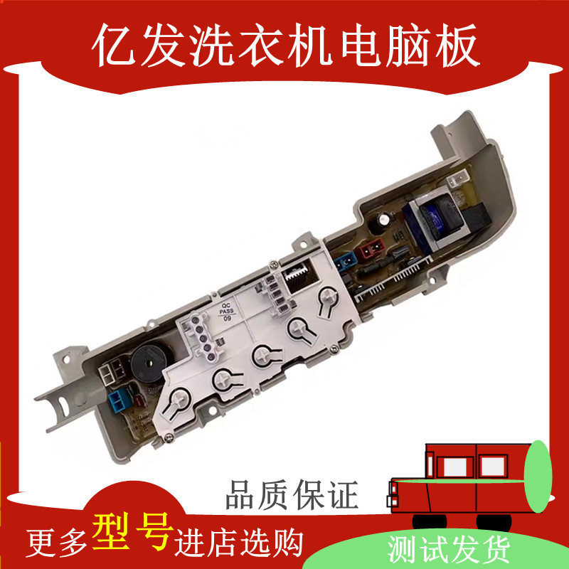 海尔简约EASY洗衣机XQB50-728E电脑板全自动控制主板电源线路版一
