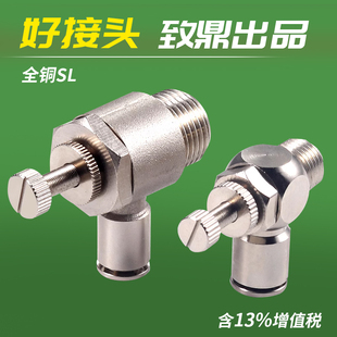 全铜气动调速阀SL节流阀可调节气管接头气管调节阀气缸连接件