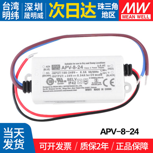 APV-8-24台湾明纬8W开关电源 24V 恒压 LED照明 显示屏驱动器