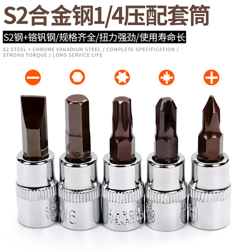 小飞扳手内六角套筒头梅花旋具t30花型批头一字十字套装压配头子