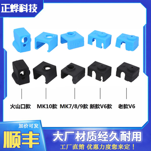 3D打印机E3D火山口MK7 PT100加热块铝块硅胶套 E3D
