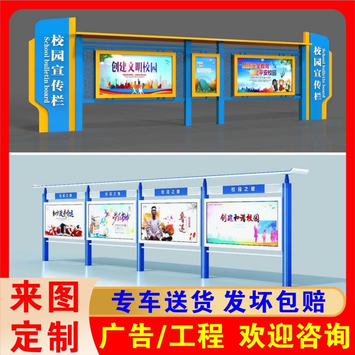 户外宣传栏橱窗广告公示