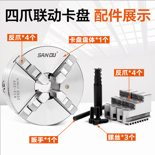 三鸥自定心四爪卡盘精密