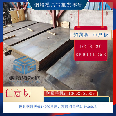 模具钢材Cr12MOV Cr8 DC53 H13 718H P20 SKD11 D2 6542 45钢S136