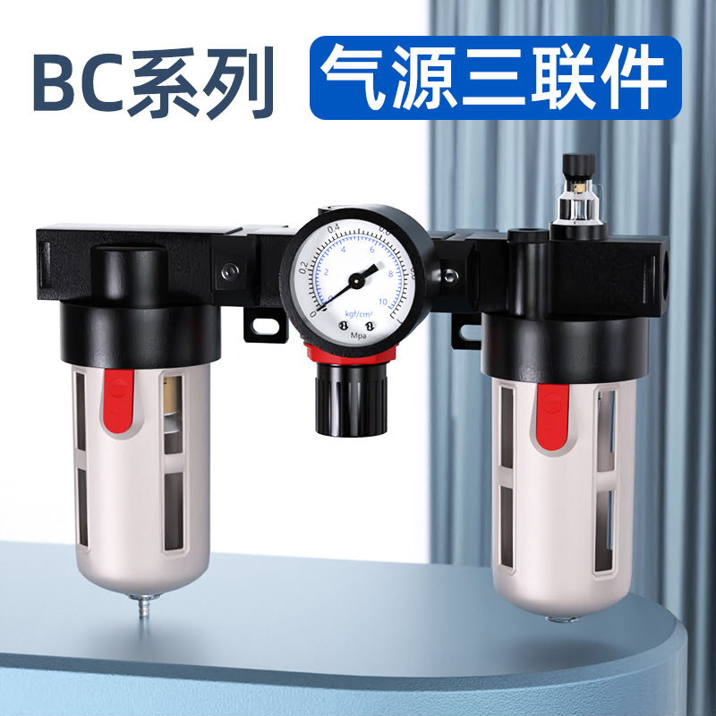 气源处理三联件BC2000 3000 4000调压阀 过滤器 油雾器BF BR BL