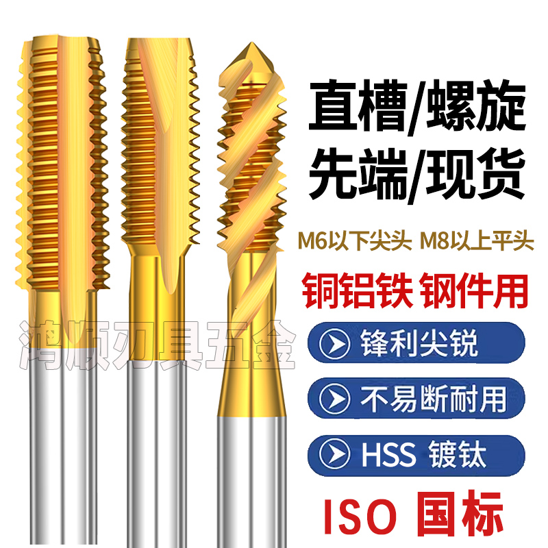 国标ISO 直柄通柄镀钛螺旋切削丝攻M3M4M6X1-M12机用镀钛直槽丝锥