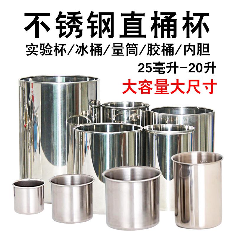不锈钢圆桶直筒杯平底无把手无柄铁杯量杯量筒大容量2升3升5升桶